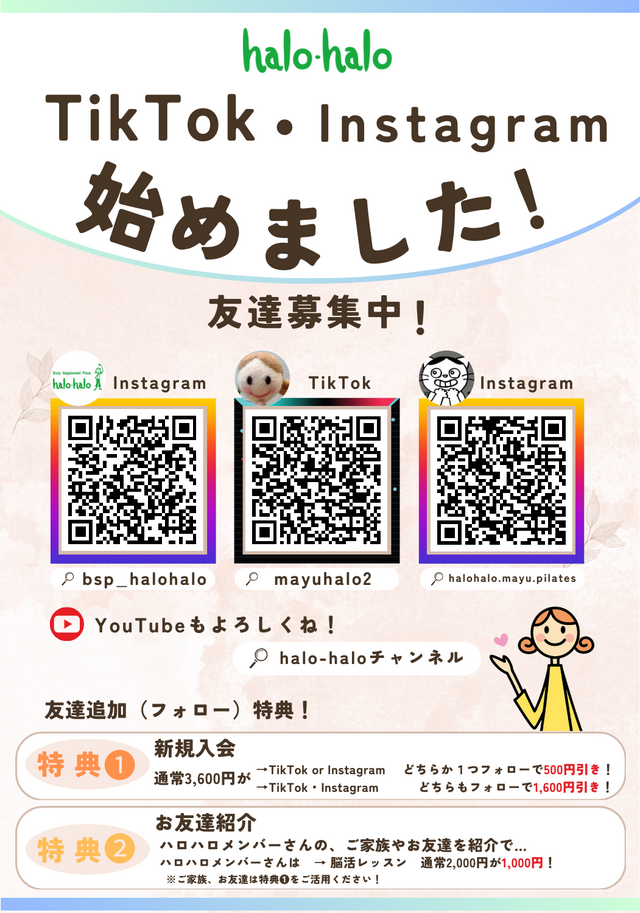 TikTok・Instagram始めました!